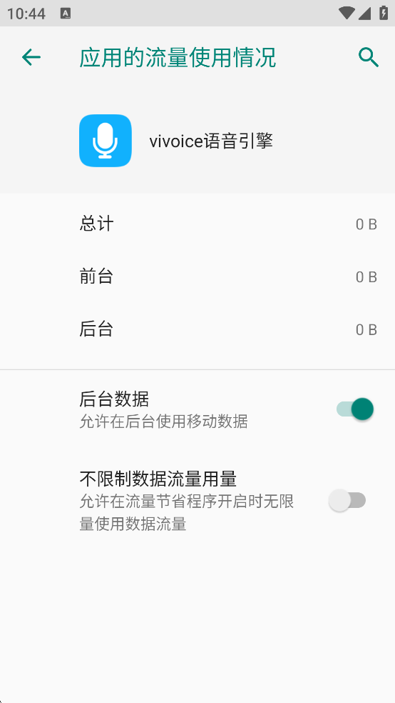 vivoiceappٷv1.0.27ͼ1