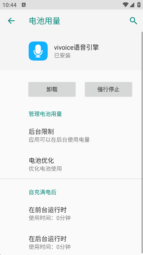 vivoiceappٷv1.0.27ͼ3