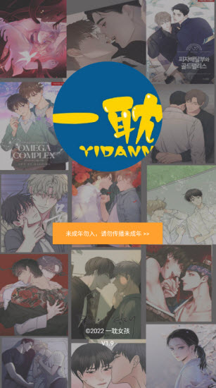 yidan.oneٷ̽ȷv1.9첩ڽͼ1