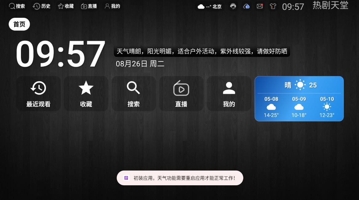 ȾTVӺӹٷ(ԭȲ֮)v2.6.6׿ͼ1