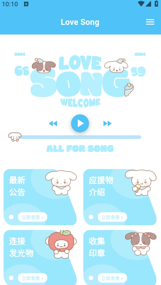 LoveSongٷ(ӦԮ)v1.0.2׿ͼ0
