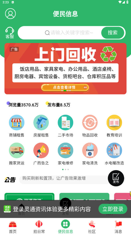 ͨѶappѰ5.1.65ͼ2
