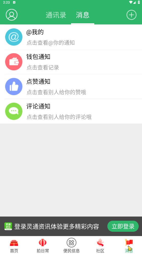 ͨѶappѰ5.1.65ͼ4