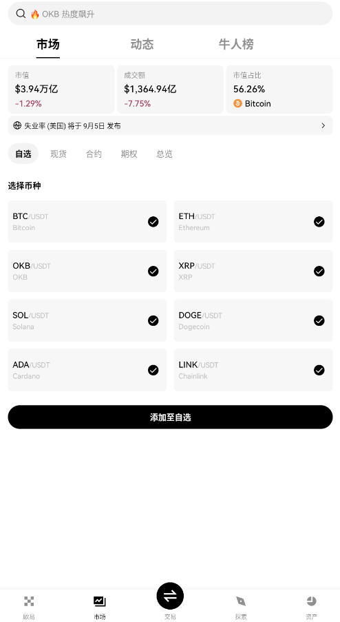 ŷokx°ȫ汾v6.133.0׿ͼ1