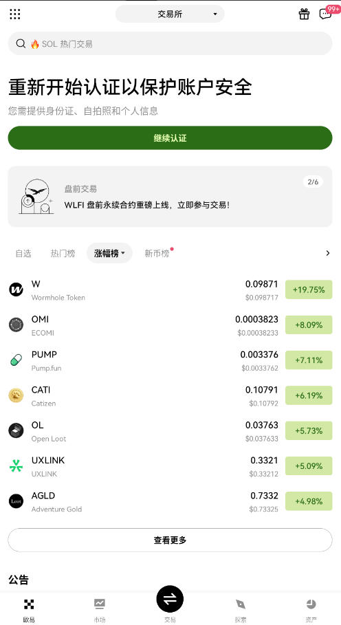 OKX Official Download appv6.133.0ͼ0
