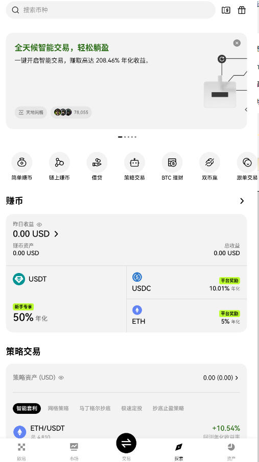 OKX Official Download appv6.133.0ͼ2
