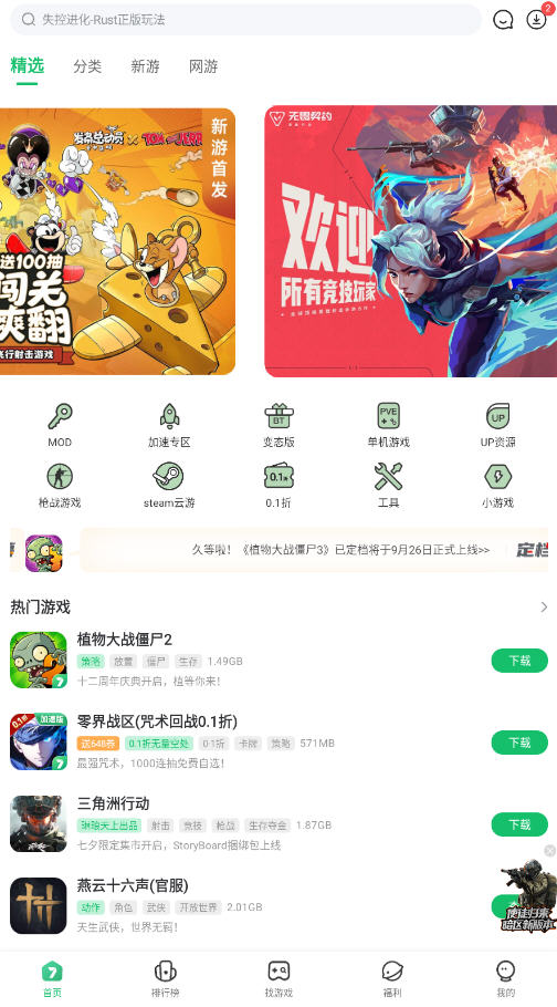 7399Ϸٷذ׿v5.7.0ͼ2
