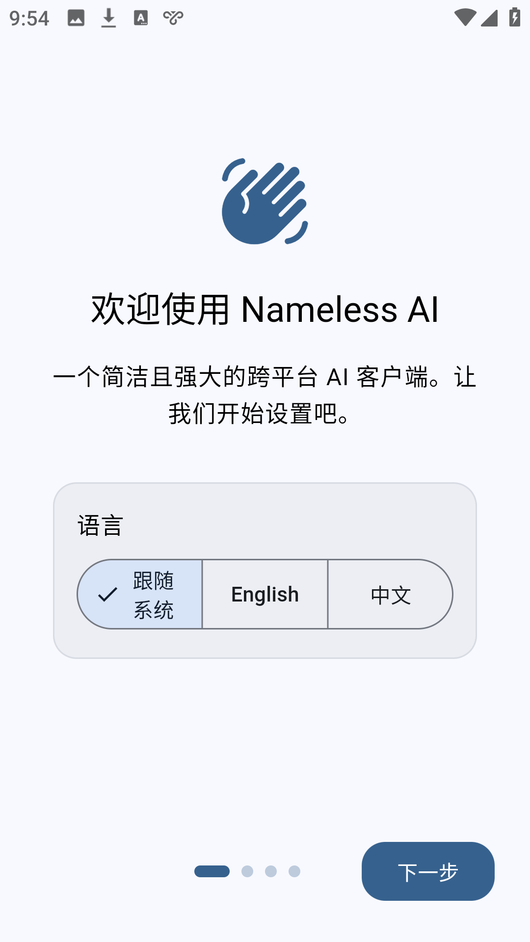 nameless ai box׿°1.0.0ֻͼ3