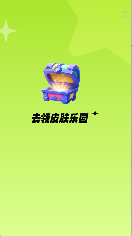 ȥƤ԰app°1.0.0׿ͼ0