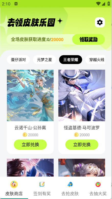 ȥƤ԰app°1.0.0׿ͼ2