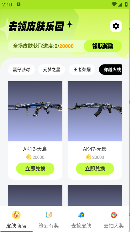 ȥƤ԰app°1.0.0׿ͼ3
