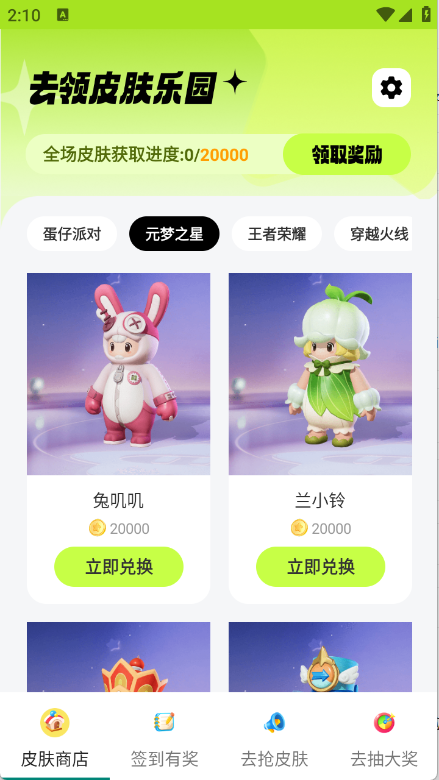 ȥƤ԰app°1.0.0׿ͼ1