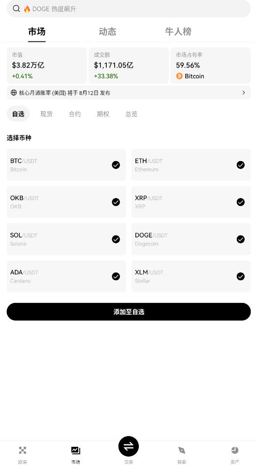 OKX׿ƻͨðװv6.131.0ͼ1