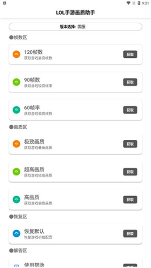 LOLM֡ʽذ׿°1.0.2.10ͼ3
