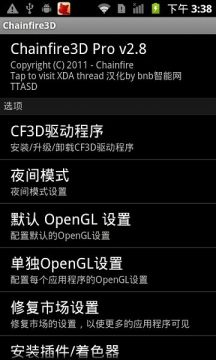 Chainfire3d������app��root�氲׿��