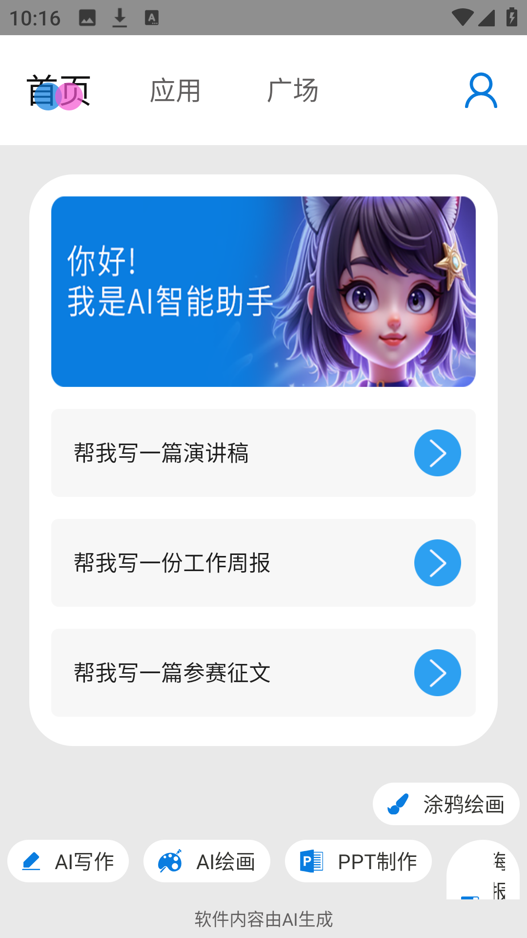chataiapp׿Ѱ1.0.1ٷͼ0