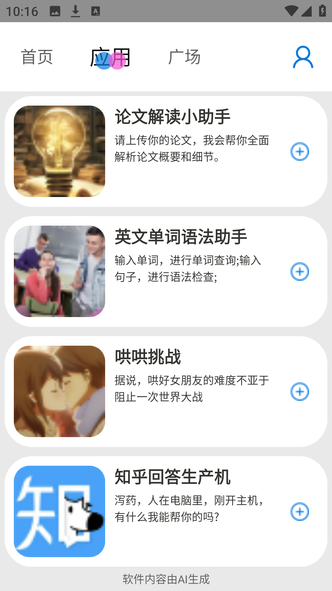 chataiapp׿Ѱ1.0.1ٷͼ1