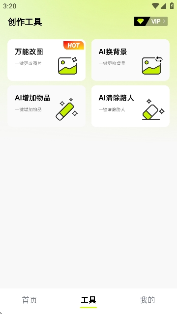 ͼAI°v1.2.2׿ͼ0