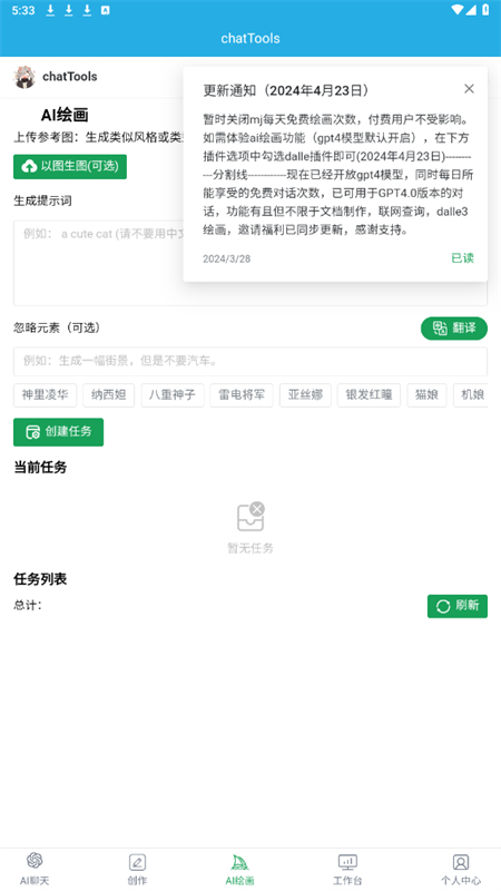 chattoolsٷ°2.5.28ֻͼ3