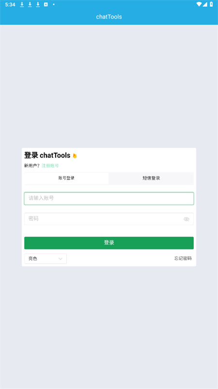 chattoolsٷ°2.5.28ֻͼ0