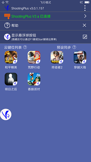 v3Ϸֱ(ShootingPlus V3)2025ٷv3.0.1.673ͼ1