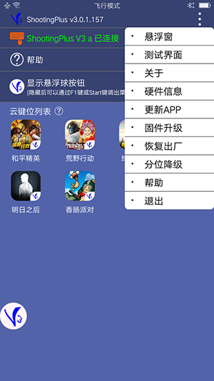 v3Ϸֱ(ShootingPlus V3)2025ٷv3.0.1.673ͼ0