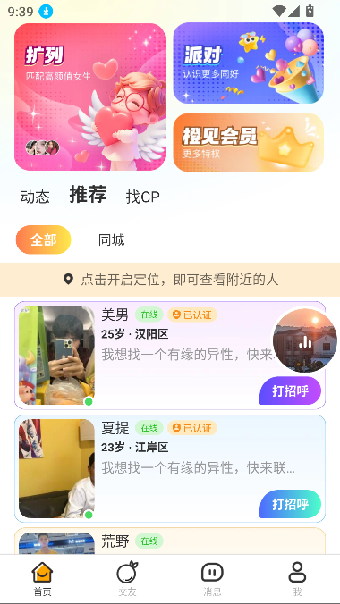 ȼappٷ8.3.243׿ͼ2