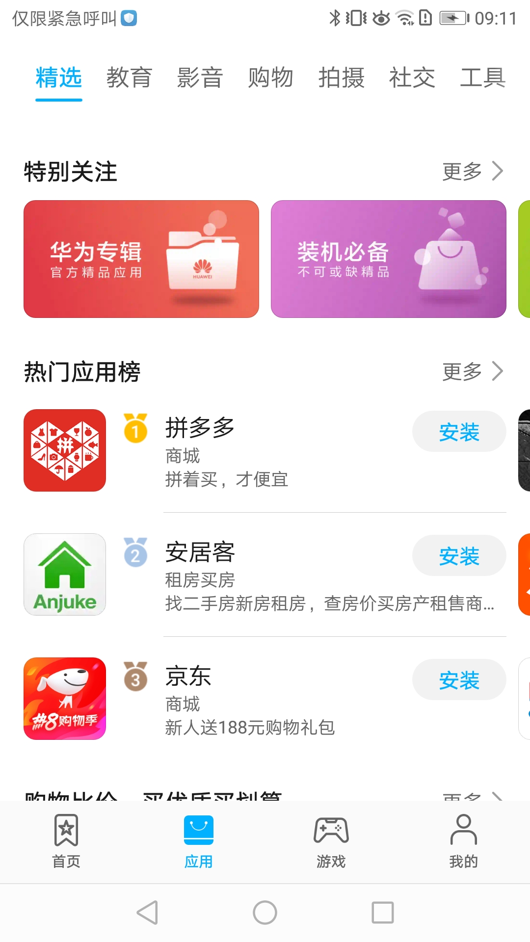 ΪӦ̵عٷapp2025°v15.3.1.300׿ͼ3