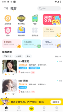 小鹿陪玩软件下载官方版 小鹿陪玩软件下载官方版