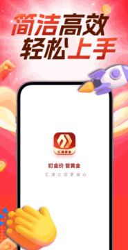 汇通黄金APP官方下载最新版本 汇通黄金APP官方下载最新版本