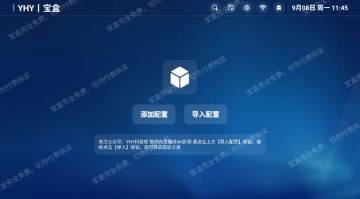 YHY宝盒TV盒子2025最新版本 YHY宝盒TV盒子2025最新版本