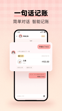甜心记账app手机版 甜心记账app手机版