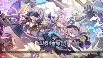 垃圾桶军团2025官方版 垃圾桶军团2025官方版