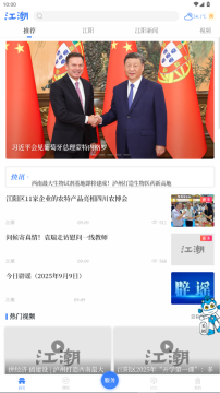 泸州江潮新闻app安卓版 泸州江潮新闻app安卓版