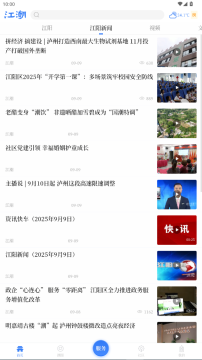 泸州江潮新闻app安卓版 泸州江潮新闻app安卓版