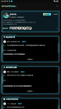 轻舟AI机器人最新版 轻舟AI机器人最新版