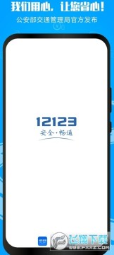 12123违章查询app下载12121 12123违章查询app下载12121