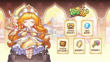 冒险守护 冒险守护