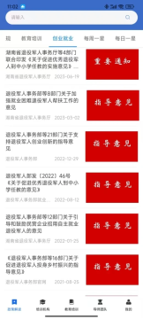 湖南省退役军人教育培训服务平台app官方版 湖南省退役军人教育培训服务平台app官方版
