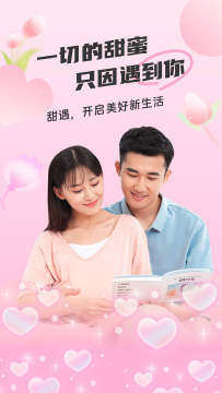 甜遇下载官方正版 甜遇下载官方正版