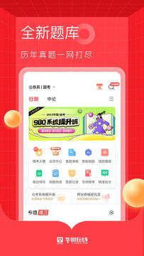 华图在线下载app最新版2025 华图在线下载app最新版2025