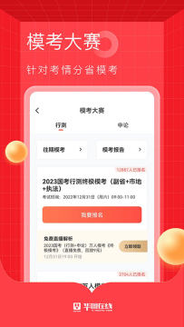 华图在线下载app最新版2025 华图在线下载app最新版2025