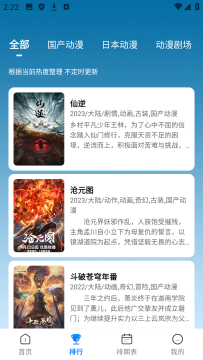 吾爱动漫手机免费版 吾爱动漫手机免费版