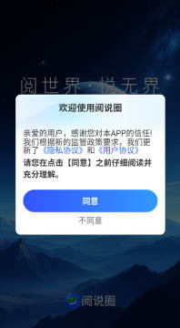 阅说圈app官方最新版本 阅说圈app官方最新版本