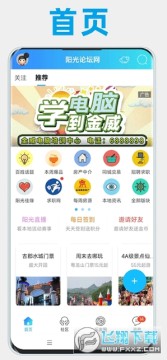 高州阳光论坛网最新安装包 高州阳光论坛网最新安装包