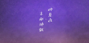 ����ҹ��ĩ�����