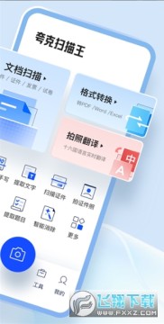 夸克扫描王下载免费安装 夸克扫描王下载免费安装
