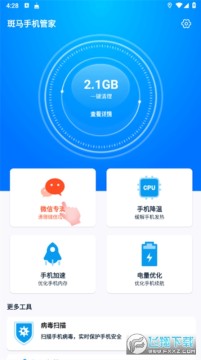 斑马手机管家下载安装2025 斑马手机管家下载安装2025