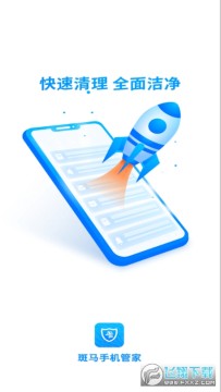 斑马手机管家下载安装2025 斑马手机管家下载安装2025