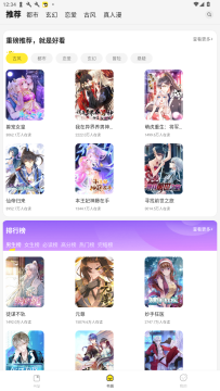 掌阅漫画官方正版 掌阅漫画官方正版